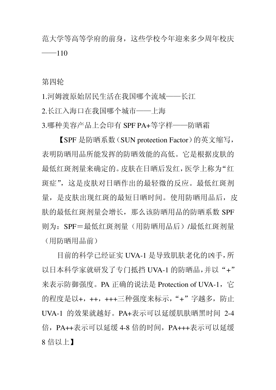一战到底题目及答案免费_第3页
