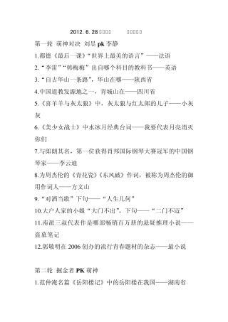 一战到底题目及答案免费