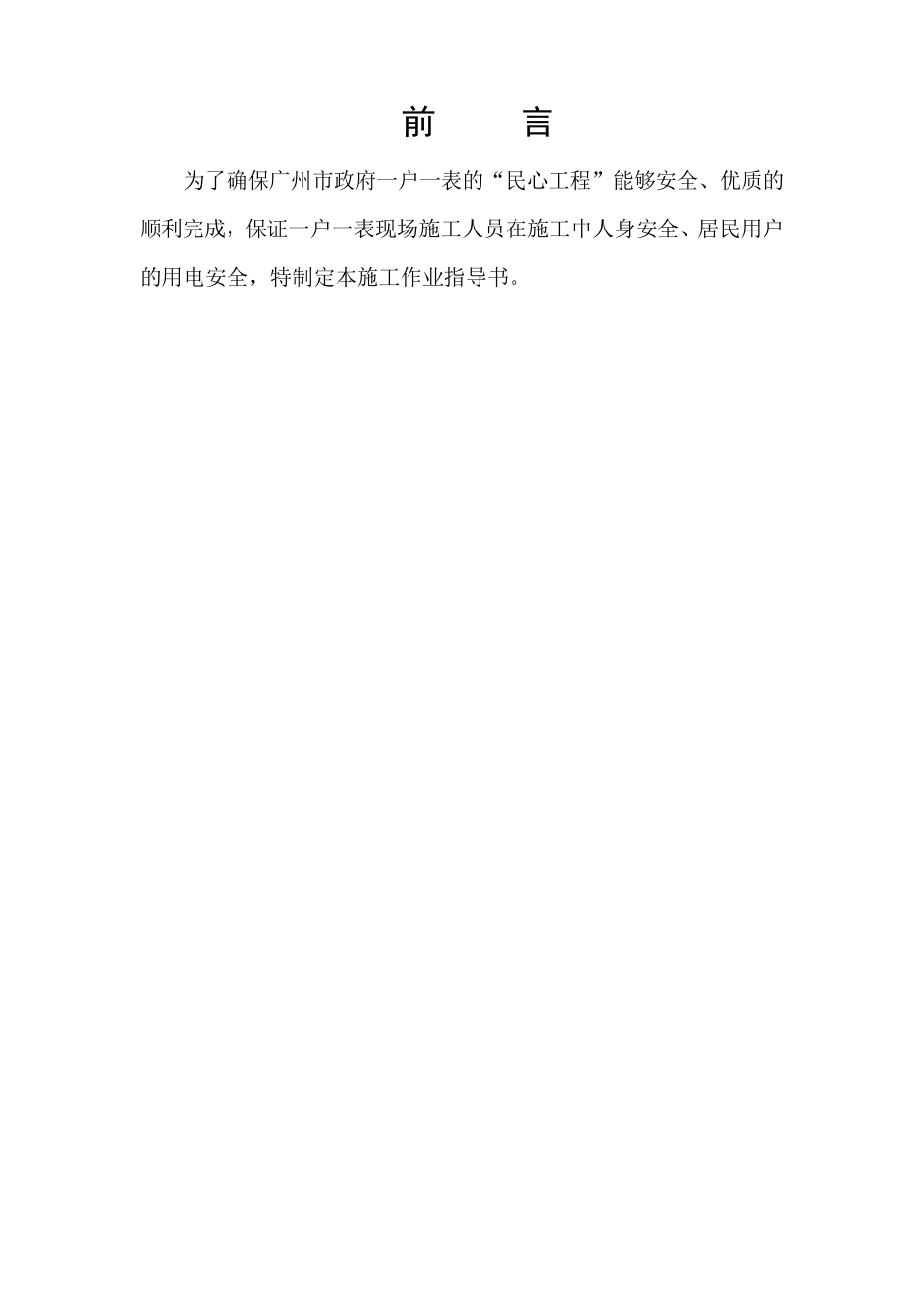 一户一表施工安全作业指导书_第2页