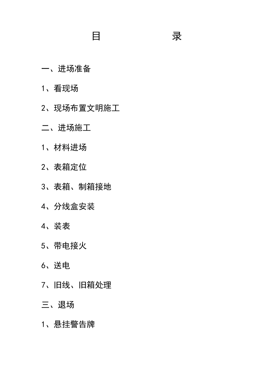 一户一表施工安全作业指导书_第3页