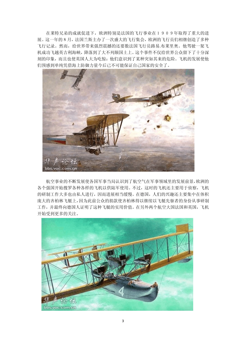 一战时期的飞行器_第3页