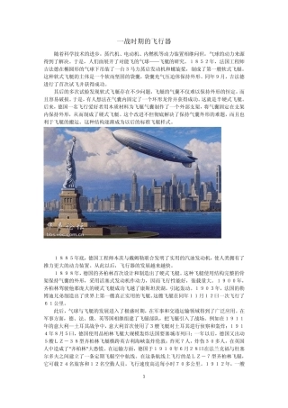 一战时期的飞行器