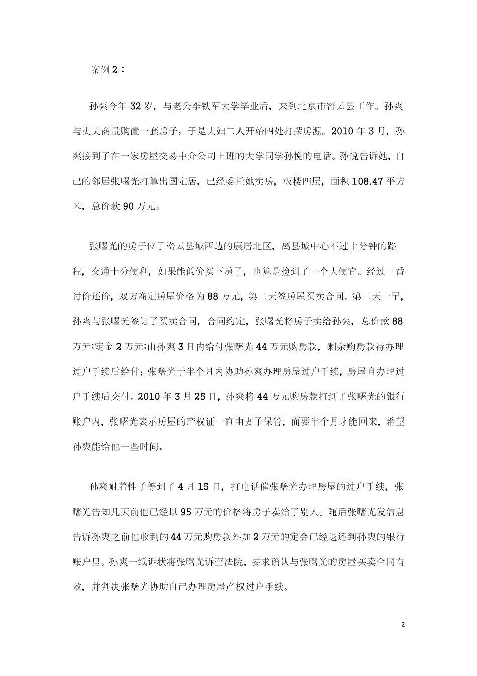 一房二卖实例及法理分析_第2页