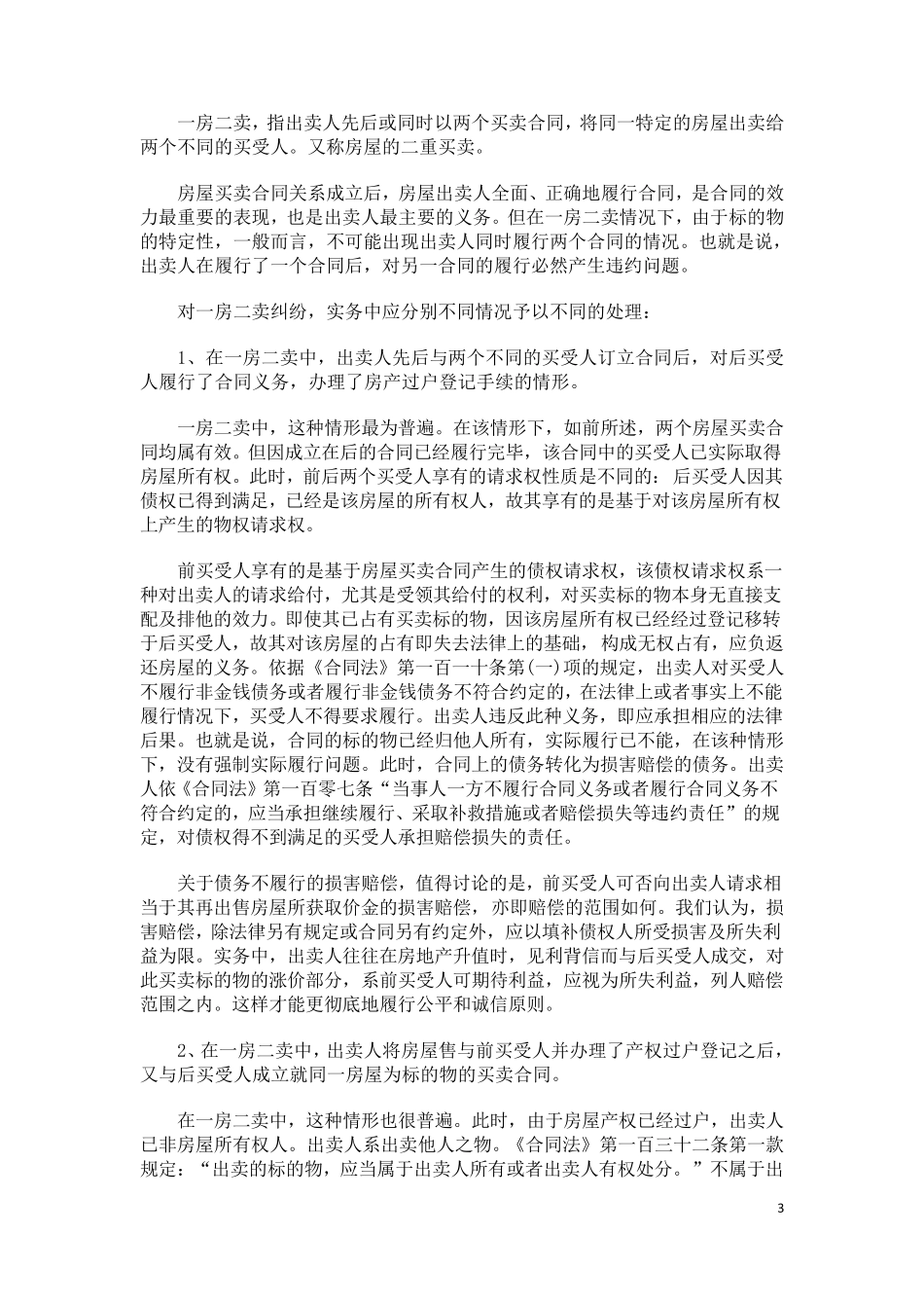 一房二卖实例及法理分析_第3页