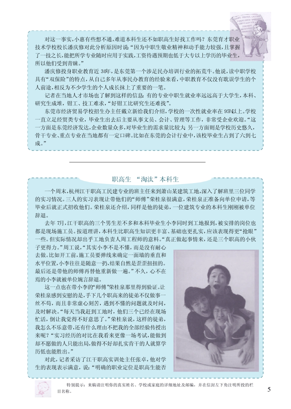 一技在手就业无忧职高生_就业市场的香饽饽_职高生就业优势与原因分析_第2页