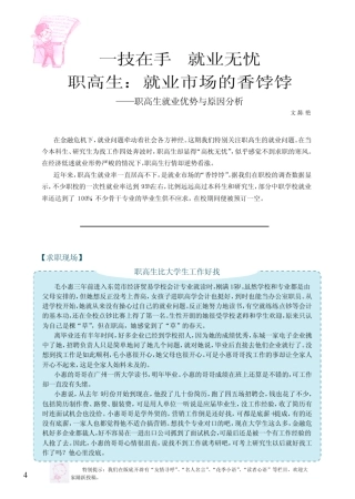 一技在手就业无忧职高生_就业市场的香饽饽_职高生就业优势与原因分析