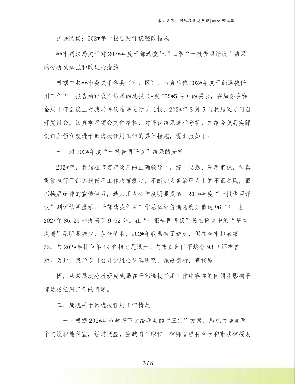 一报告两评议整改措施报告_第3页