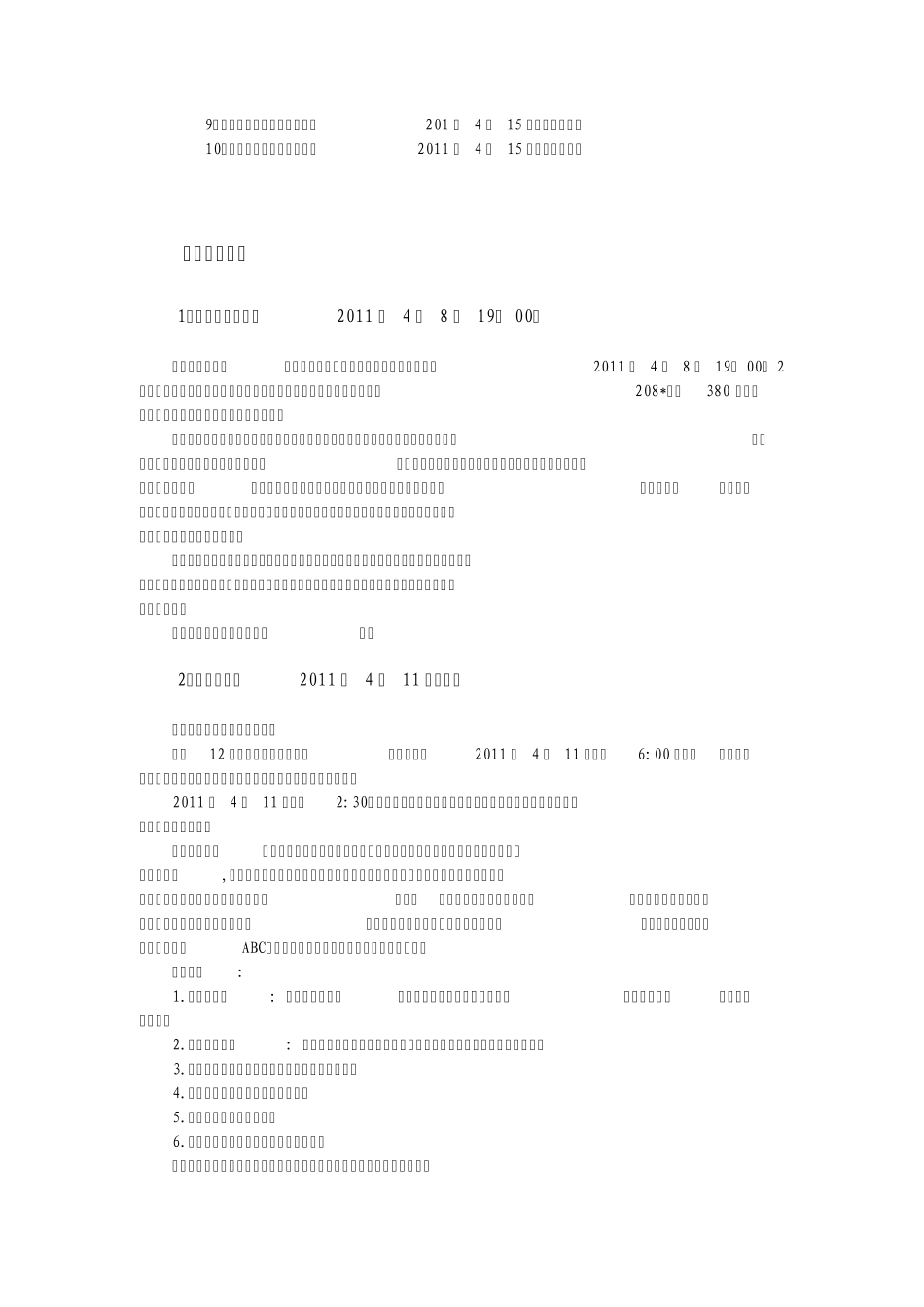 一拖(洛阳)生产实习报告_第3页