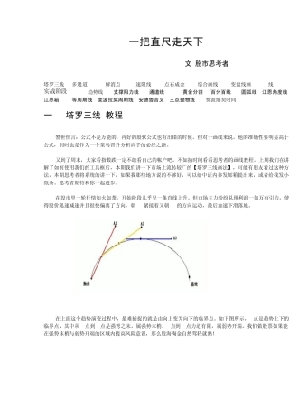 一把直尺走天下(股市思考者)