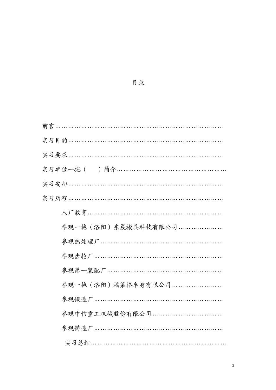 一拖生产实习报告_第2页