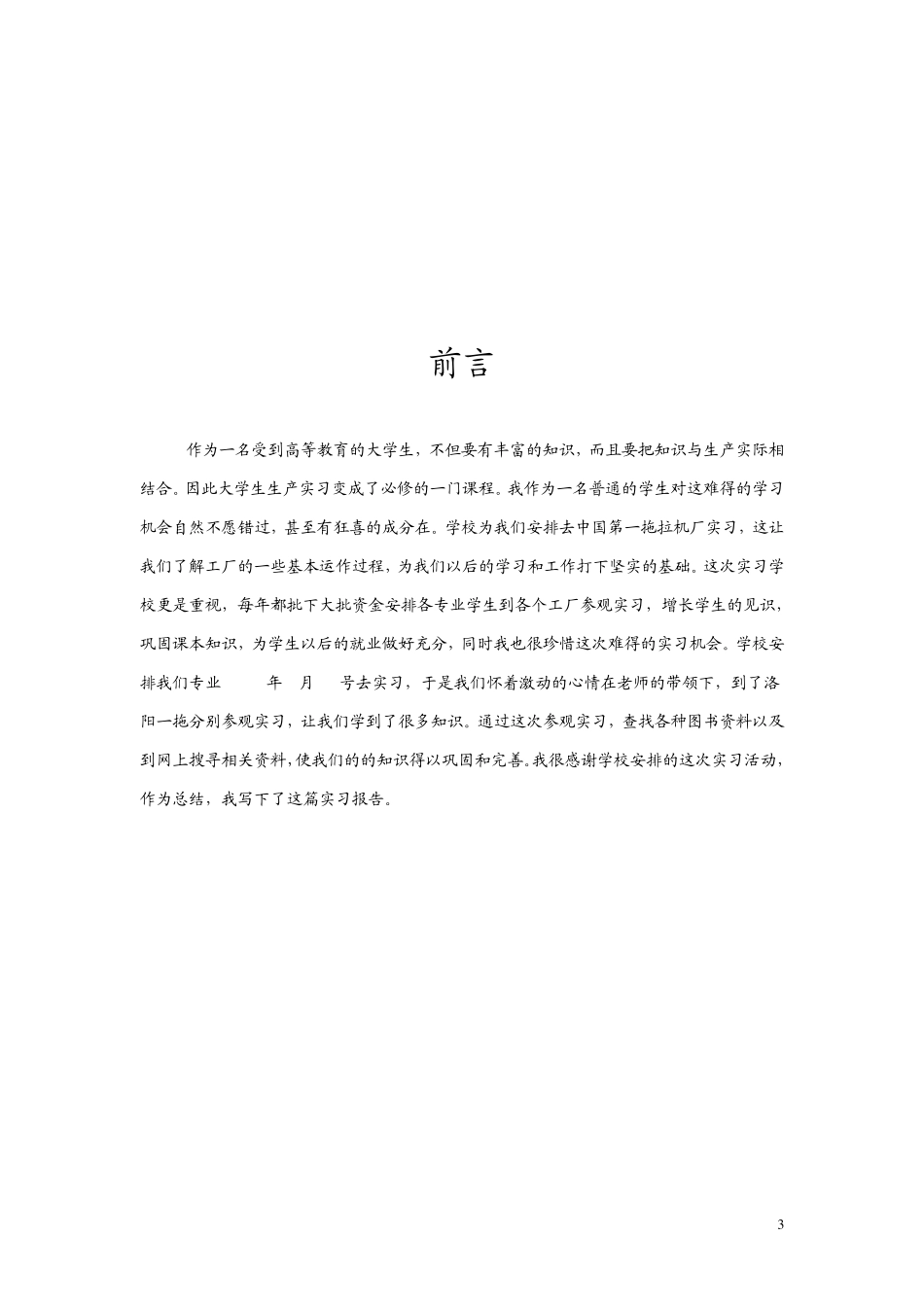 一拖生产实习报告_第3页