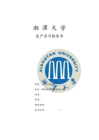 一拖生产实习报告