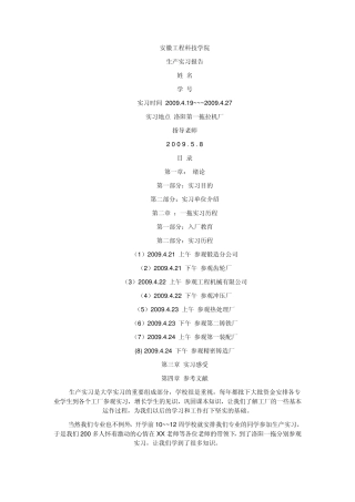 一拖第一装配厂实习报告