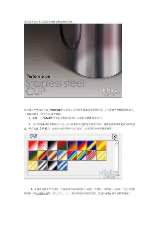 一招教你如何PS不锈钢制品