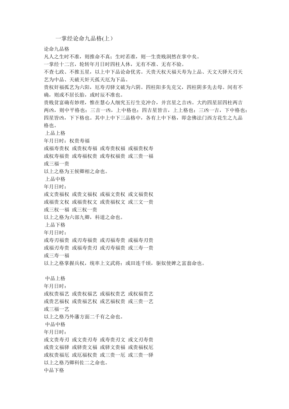 一掌经论命九品格_第1页