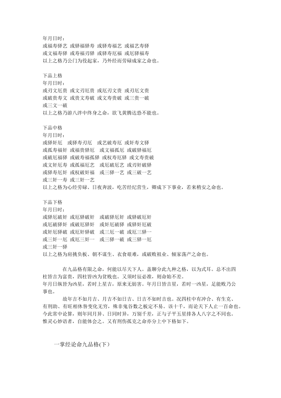 一掌经论命九品格_第2页