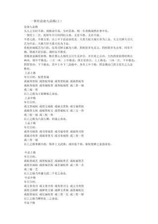 一掌经论命九品格