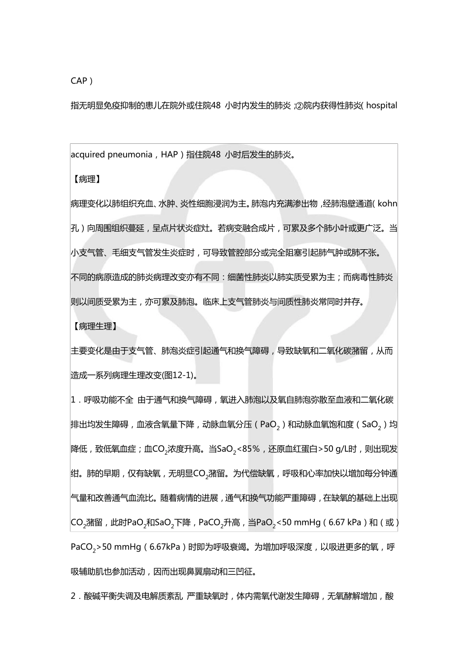 一支气管肺炎诊疗规范_第3页