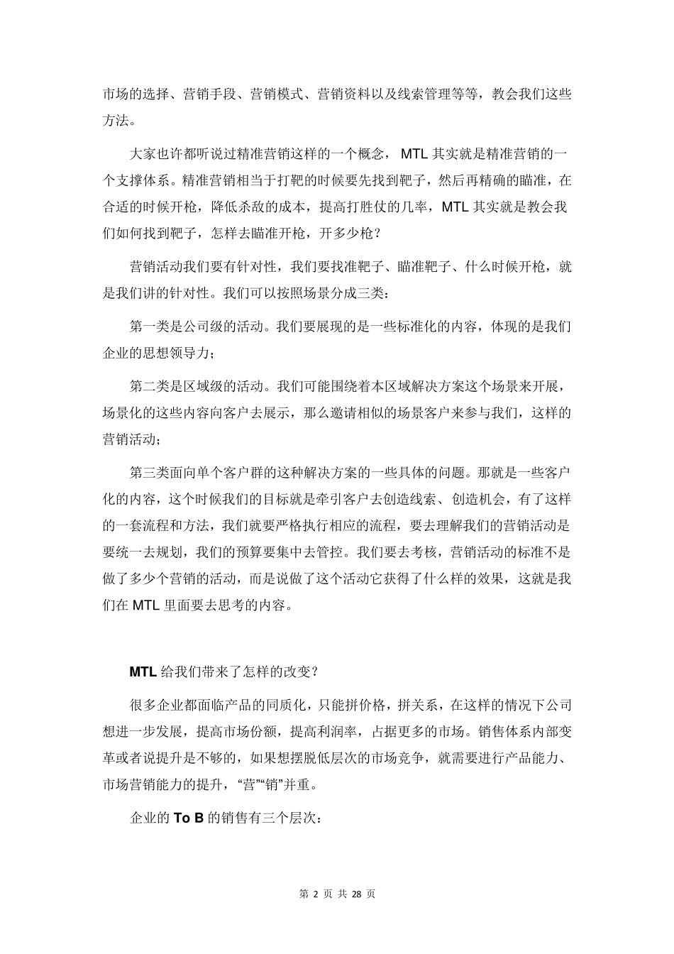 一文了解华为MTL流程(市场到线索)和华为LTC流程(线索到现金回款)_第2页