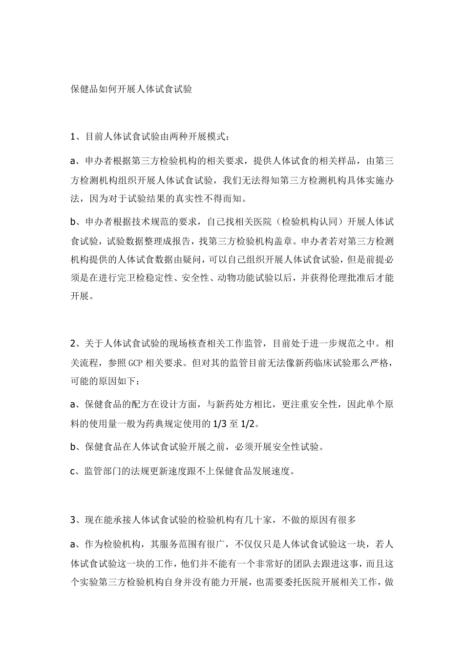 一文区分保健食品、食品和药品_第3页