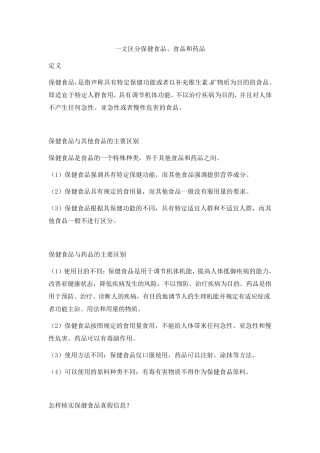 一文区分保健食品、食品和药品