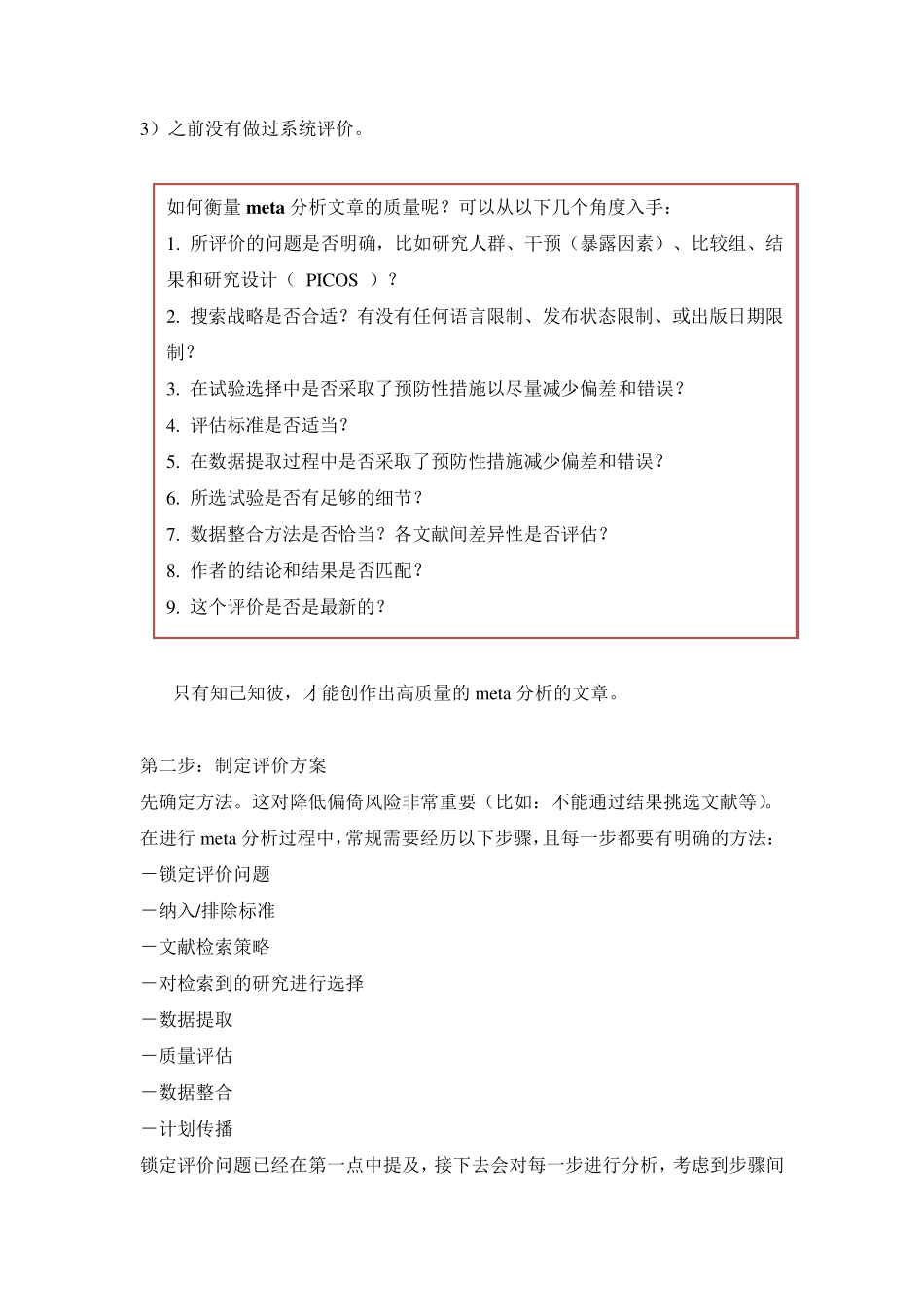 一文帮您搞定临床科研meta分析_第2页