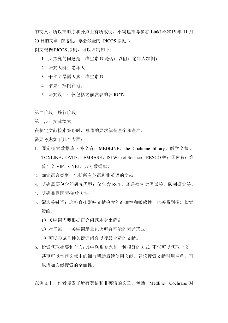 一文帮您搞定临床科研meta分析_第3页