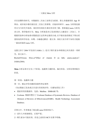 一文帮您搞定临床科研meta分析