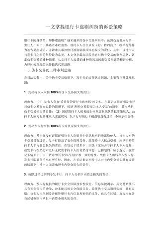 一文掌握银行卡盗刷纠纷的诉讼策略