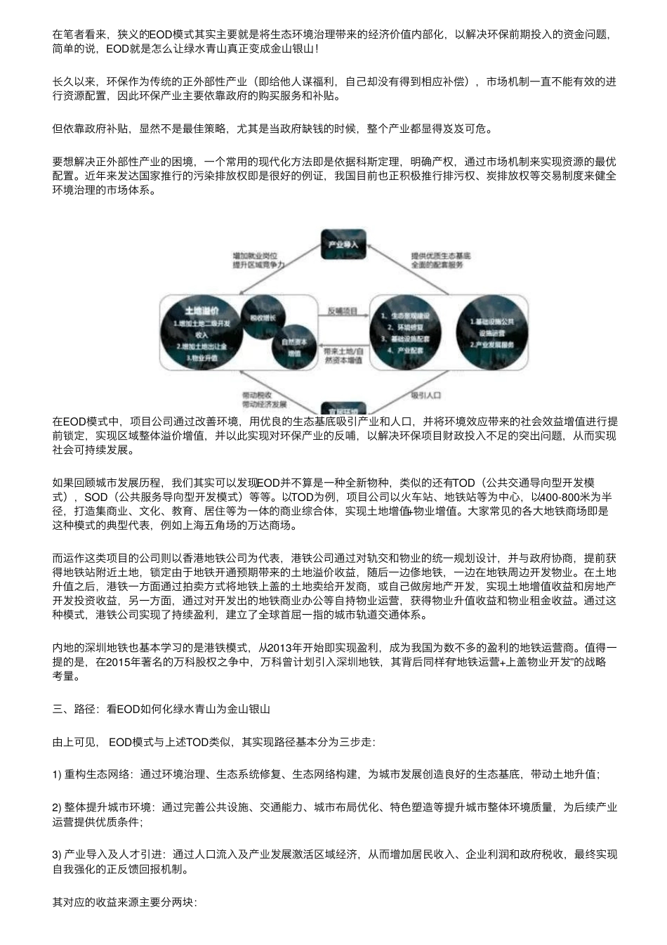 一文弄懂什么是EOD模式_第2页