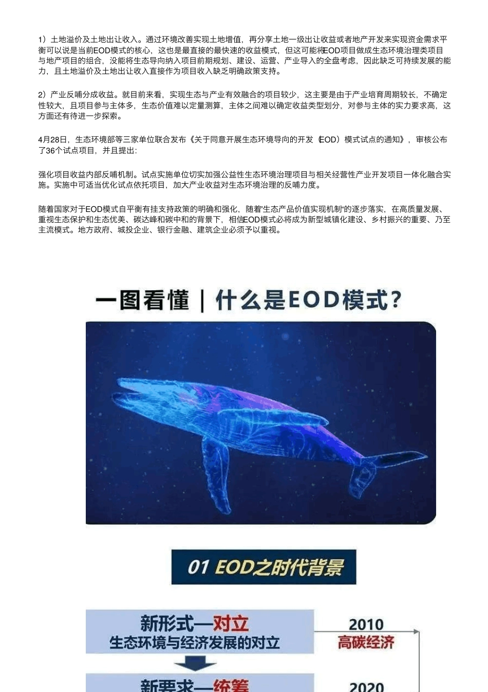 一文弄懂什么是EOD模式_第3页