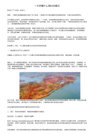 一文弄懂什么是EOD模式