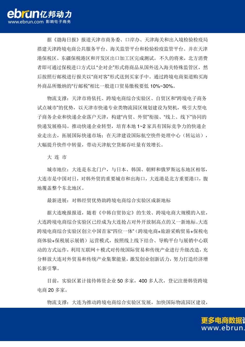 一文看懂12个跨境电商综合实验区_第2页