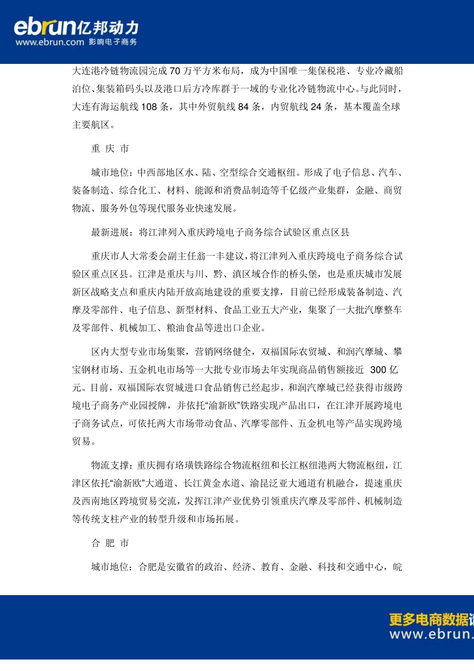 一文看懂12个跨境电商综合实验区_第3页