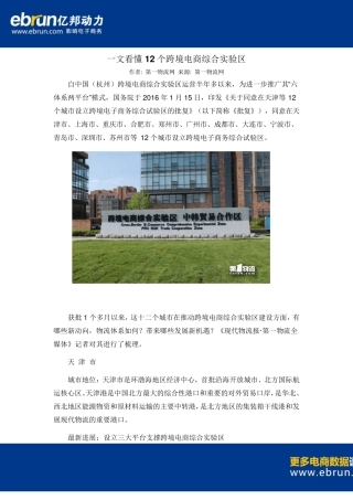 一文看懂12个跨境电商综合实验区