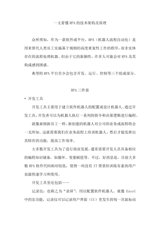一文看懂RPA的技术架构及原理