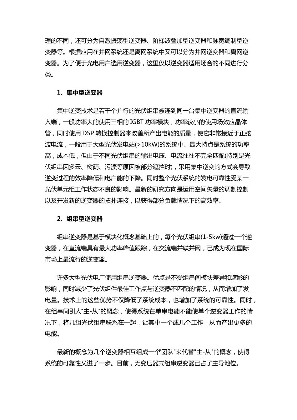 一文看懂光伏逆变器工作原理!_第2页