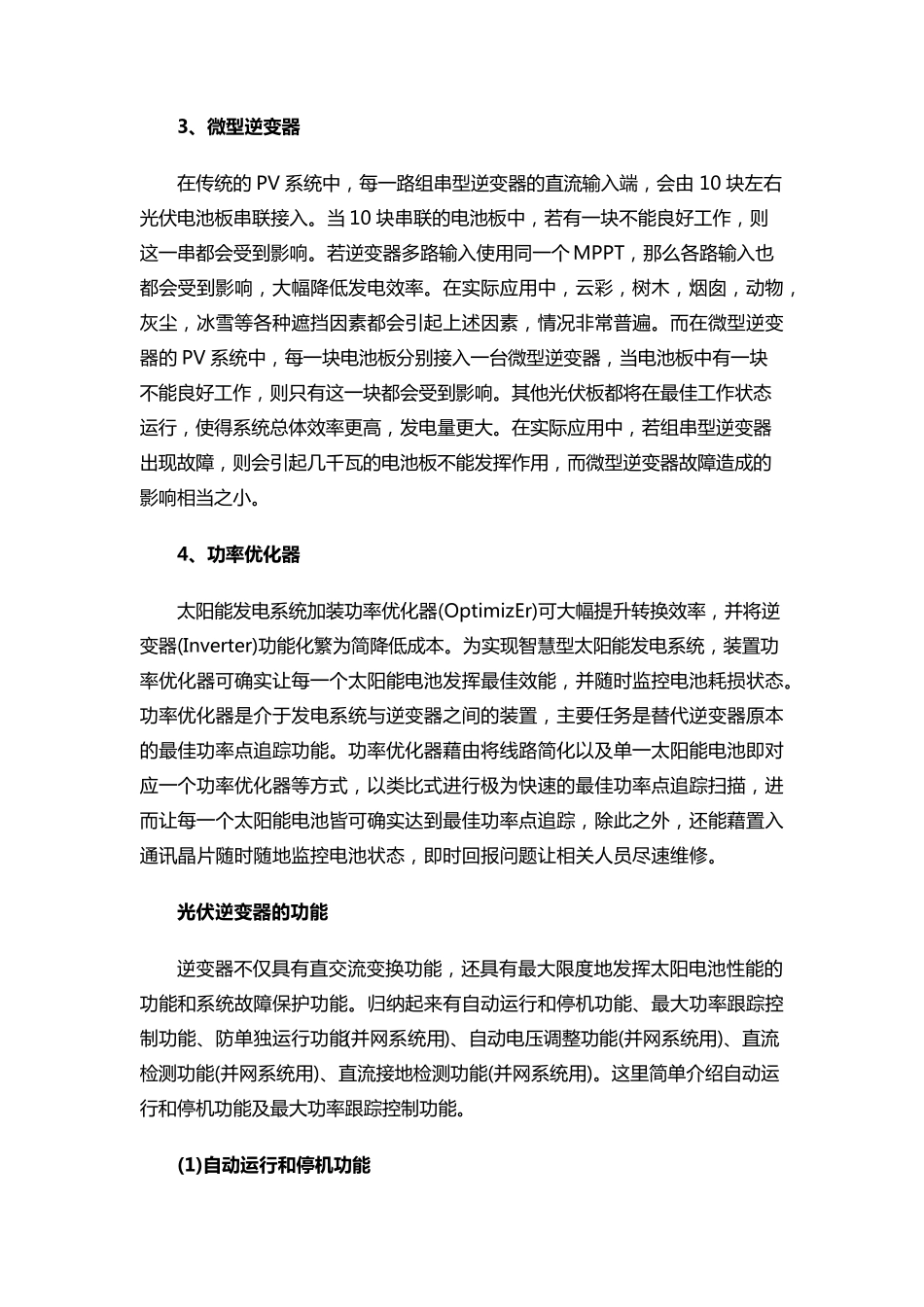 一文看懂光伏逆变器工作原理!_第3页