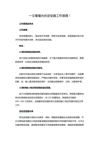 一文看懂光伏逆变器工作原理!