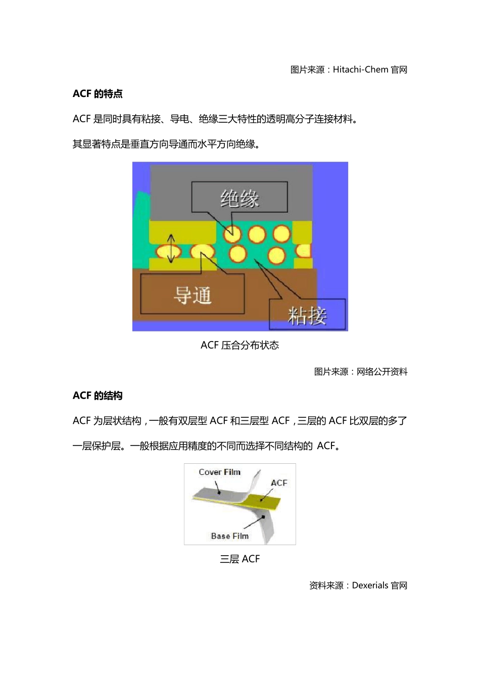 一文看懂显示关键材料—异方性导电胶膜(ACF)_第2页