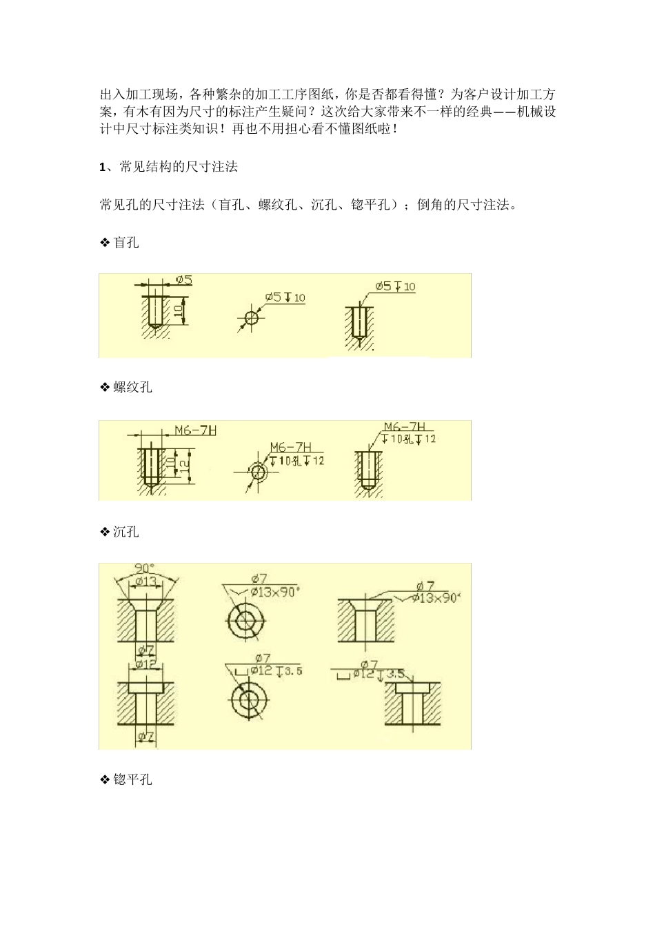 一文看懂机械图纸中的尺寸标注_第1页
