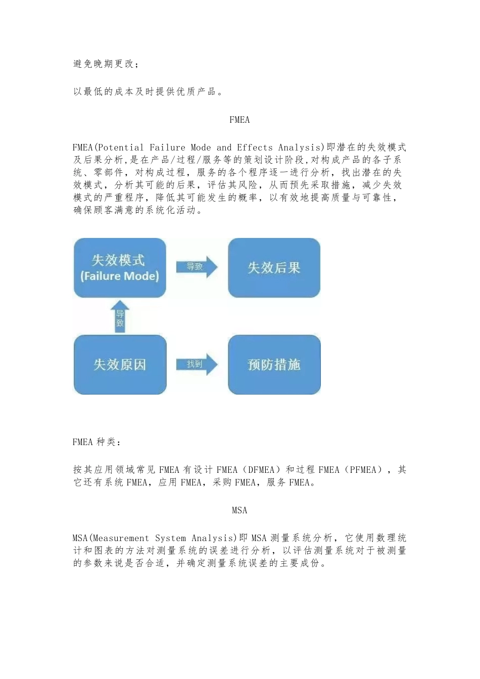 一文看懂质量管理五大工具和七大手法_第2页