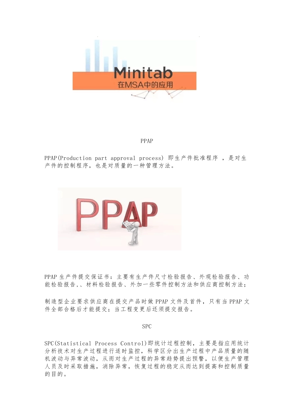 一文看懂质量管理五大工具和七大手法_第3页