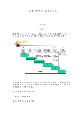 一文看懂质量管理五大工具和七大手法