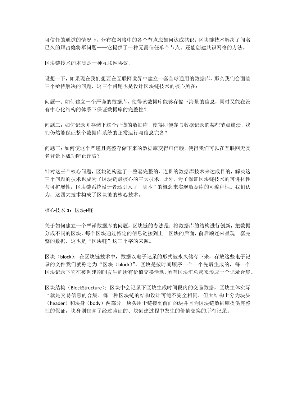 一文讲透区块链技术原理(含算法)_第2页