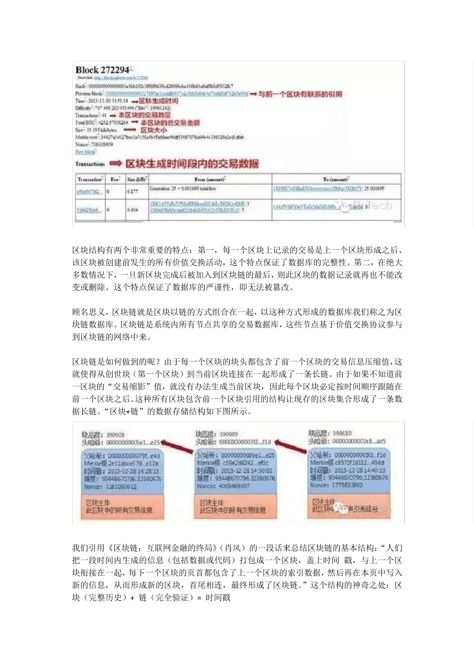 一文讲透区块链技术原理(含算法)_第3页