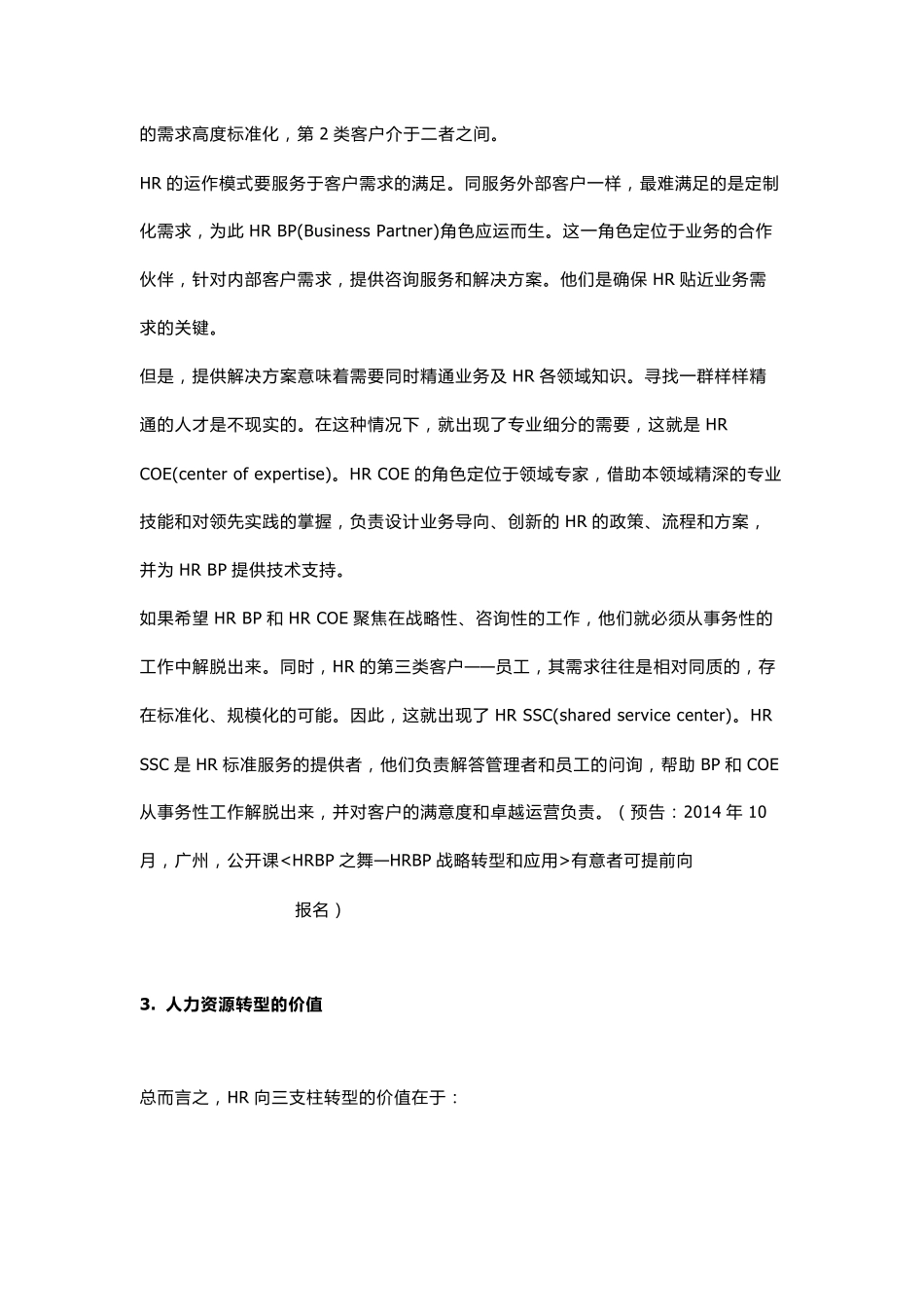 一文读懂人力资源三支柱理论_第3页