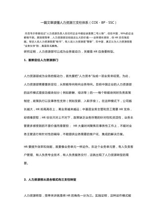 一文读懂人力资源三支柱理论