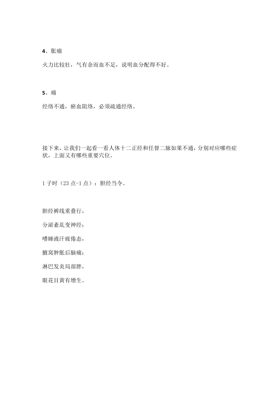 一文读懂十四经络,各种不适一目了然!完整高清动图,所有穴位都在!_第2页
