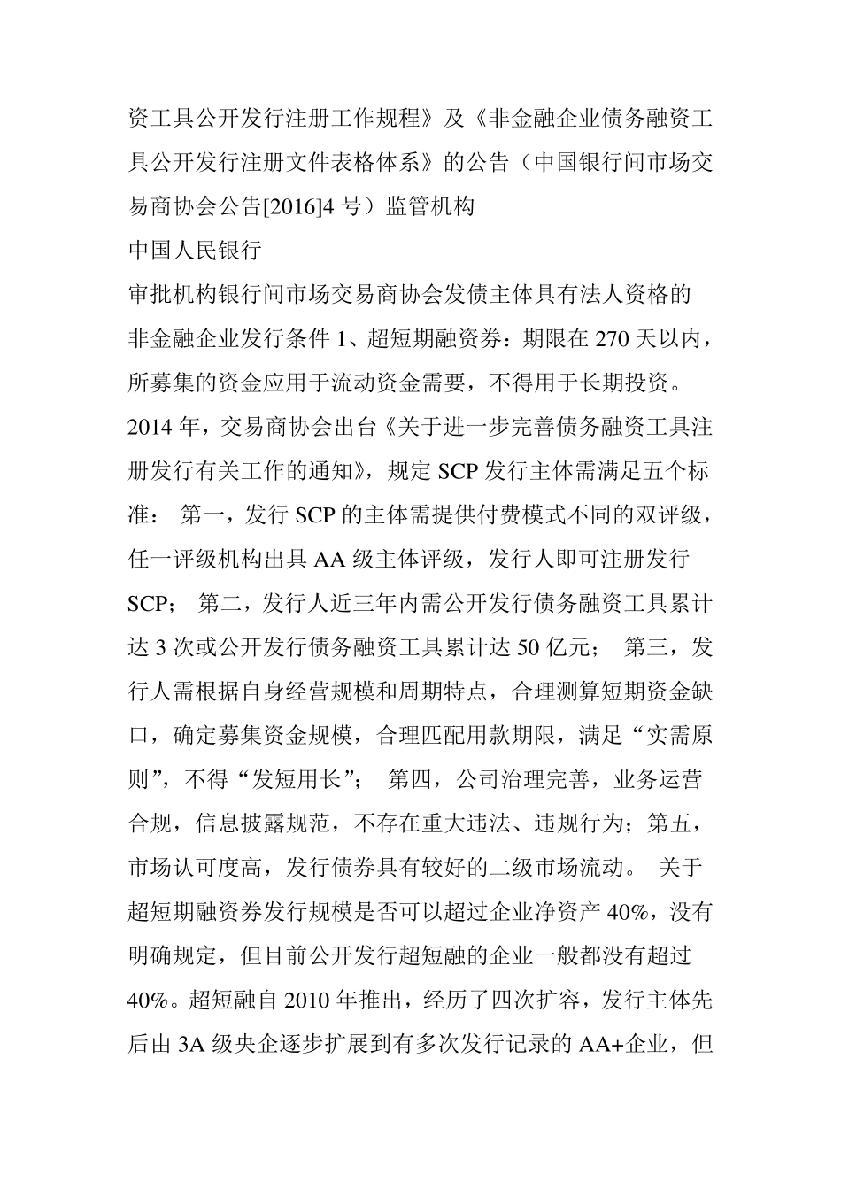 一文读懂银行间债券市场及发行条件_第2页